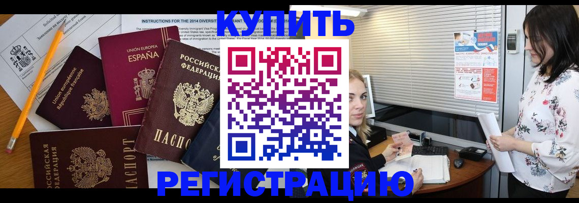 прописка в Назарово