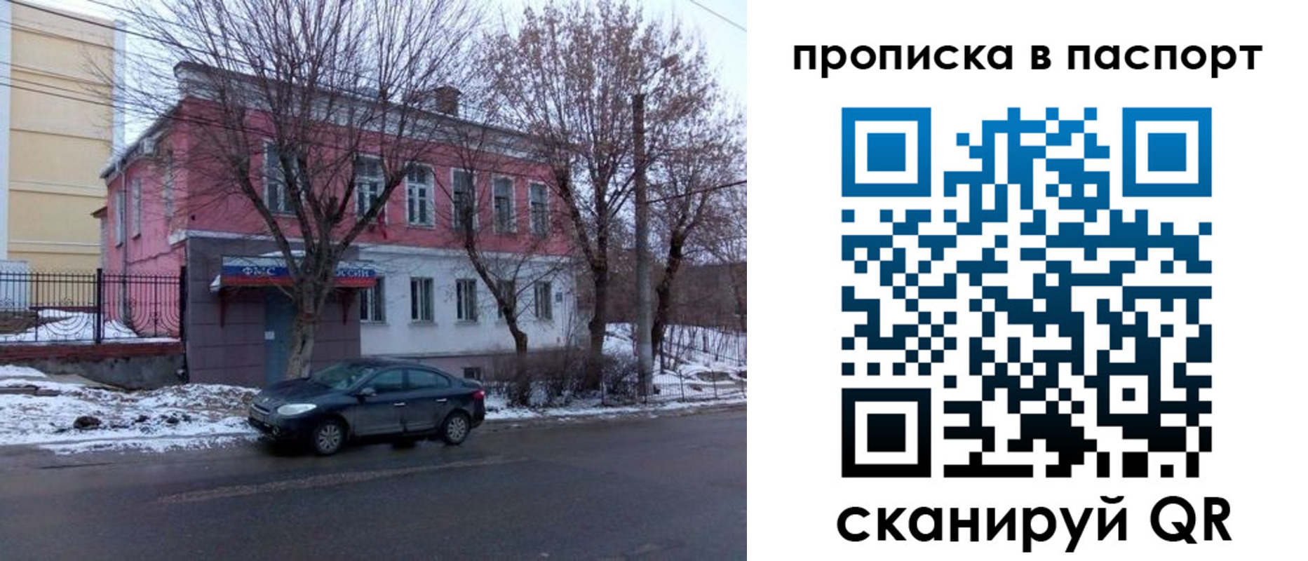 временная регистрация в Назарово