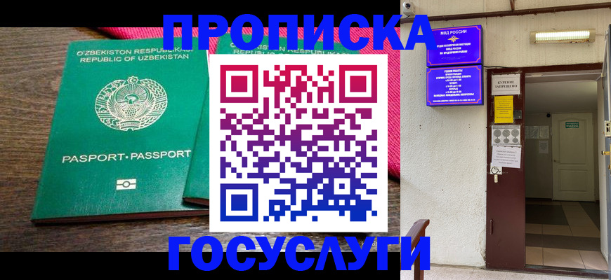 временная регистрация для всех в Назарово