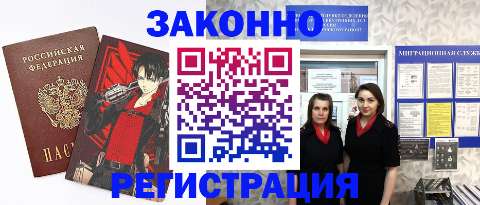 временная регистрация надежно в Назарово