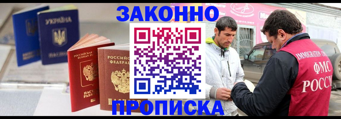 прописка для работы в Назарово