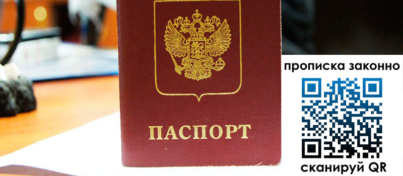 прописка в Назарово